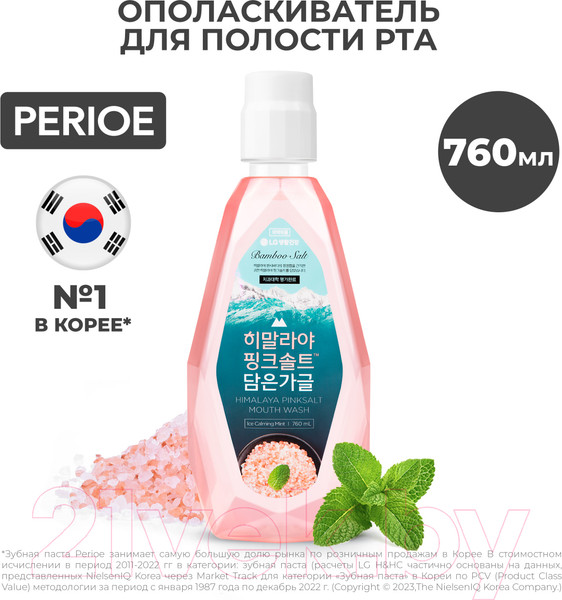 Изображение товара Ополаскиватель для полости рта Perioe Himalay с розовой гималайской солью (760мл)