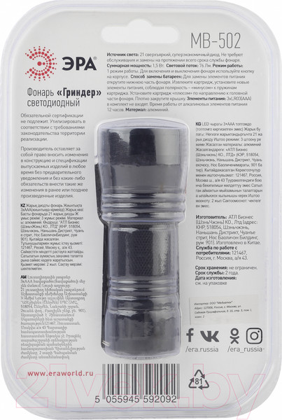 Изображение товара Фонарь ЭРА MB-502 / Б0030194