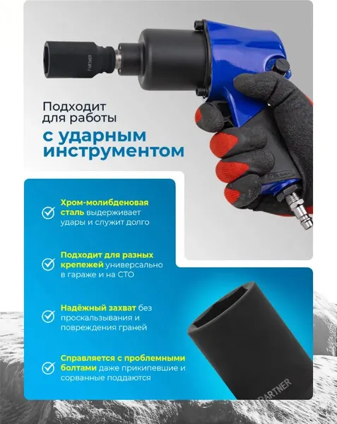 Изображение товара Головка слесарная Partner PA-4458528 (13078)
