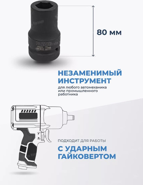 Изображение товара Головка слесарная Partner PA-48510022 (12987)