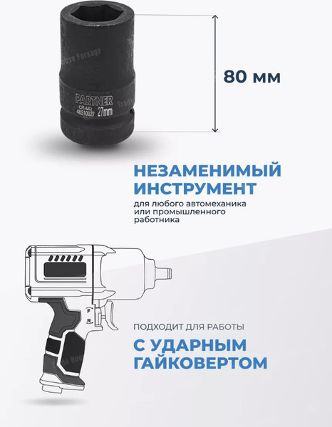 Изображение товара Головка слесарная Partner PA-48510027 (12989)