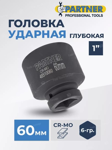 Изображение товара Головка слесарная Partner PA-48510060 (13108)