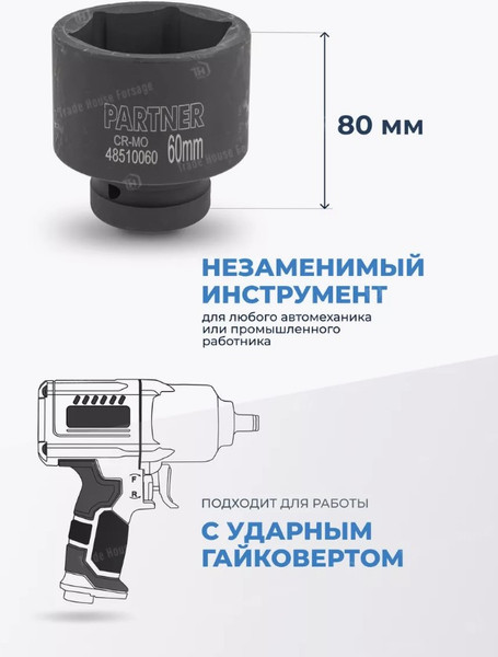 Изображение товара Головка слесарная Partner PA-48510060 (13108)