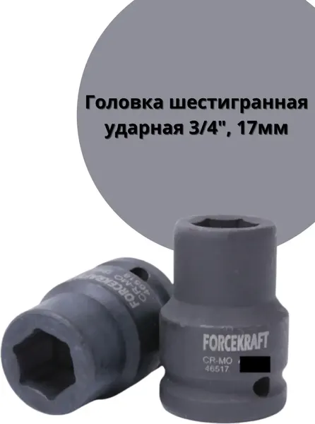 Изображение товара Головка слесарная Partner PA-46517 (12999)