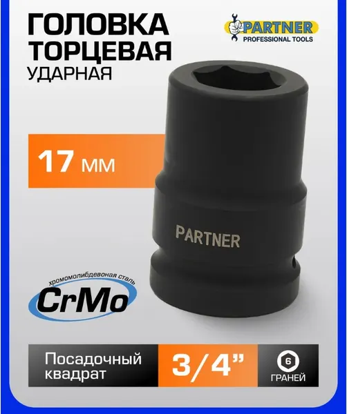 Изображение товара Головка слесарная Partner PA-46517 (12999)