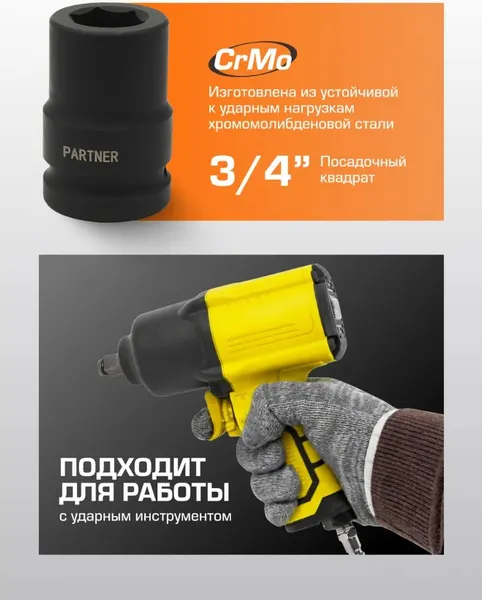 Изображение товара Головка слесарная Partner PA-46517 (12999)