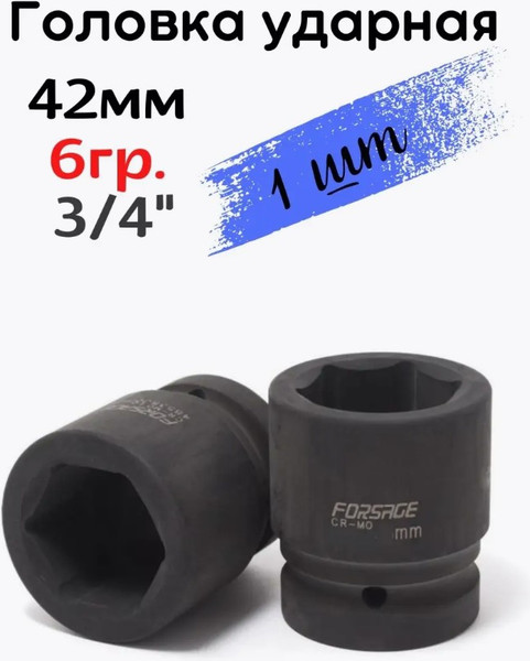 Изображение товара Головка слесарная Forsage F-46542 (15581)