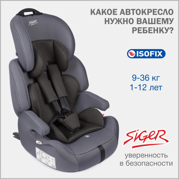 Изображение товара Автокресло Siger Стар Isofix Lux / KRES4028 (вишня)