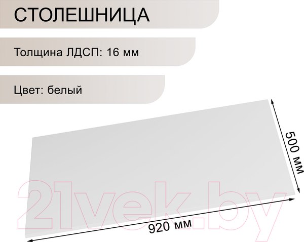 Изображение товара Столешница для стола Soma 16 92x50 (белый)