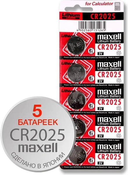 Изображение товара Комплект батареек Maxell CR2025 / 18586200 (5шт)