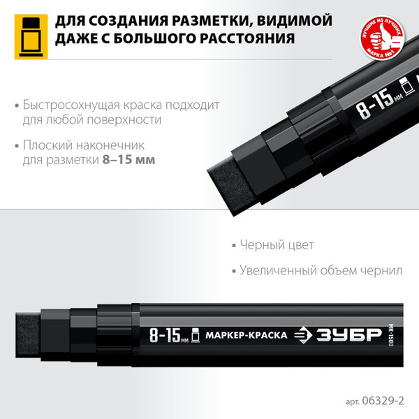 Изображение товара Маркер-краска Зубр МК-1500 / 06329-2