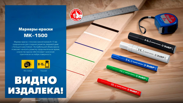 Изображение товара Маркер-краска Зубр МК-1500 / 06329-2