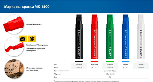 Изображение товара Маркер-краска Зубр МК-1500 / 06329-4