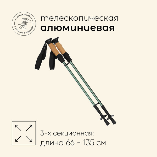 Изображение товара Трекинговые палки Maclay 10349422 (2шт, оливковый)