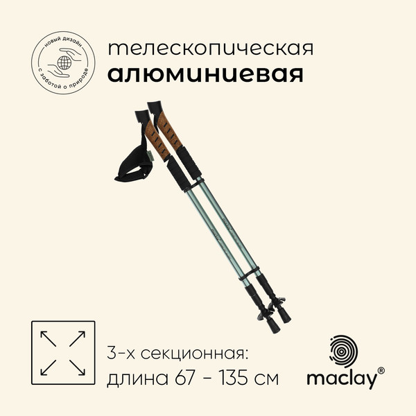 Изображение товара Палки для скандинавской ходьбы Maclay 10349421 (2шт, оливковый)