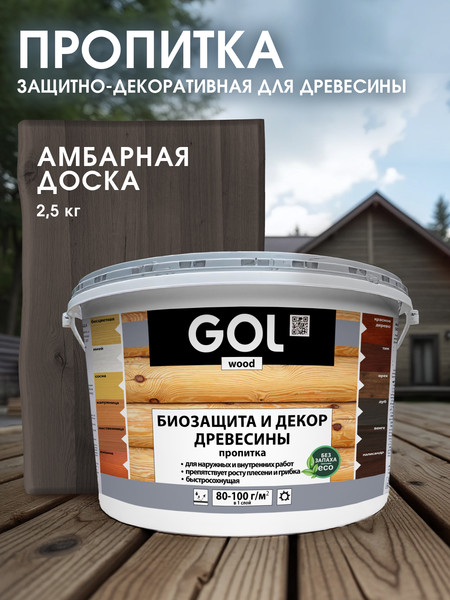 Изображение товара Пропитка для дерева GOL Wood Aqua защитно-декоративная  (2.5кг, амбарная доска)