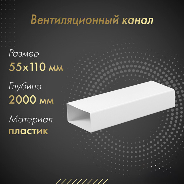 Изображение товара Воздуховод жесткий Awenta KP55-15/2