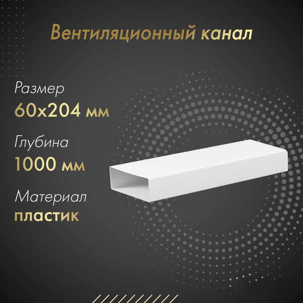 Изображение товара Воздуховод жесткий Awenta KP204-10