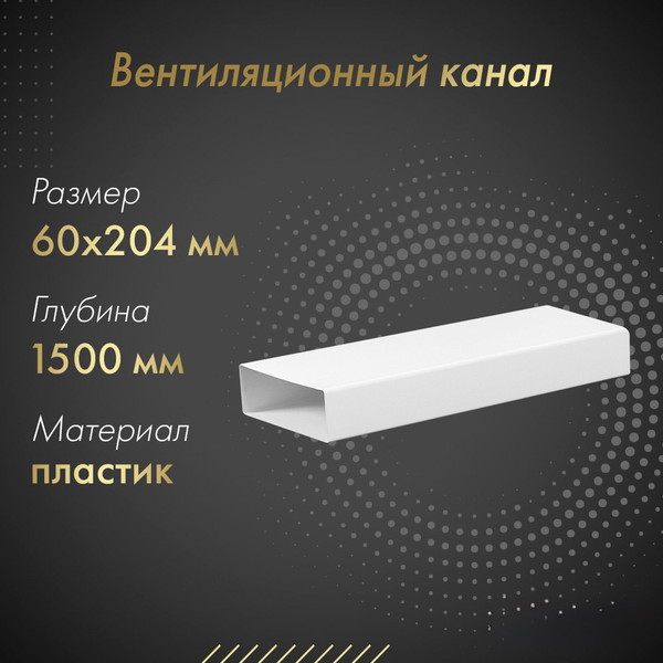 Изображение товара Воздуховод жесткий Awenta KP204-15/2