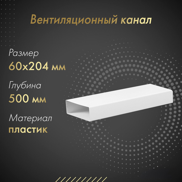 Изображение товара Воздуховод жесткий Awenta KP204-05
