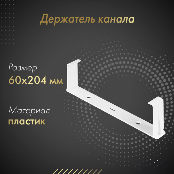 Изображение товара Держатель воздуховода Awenta KP204-28