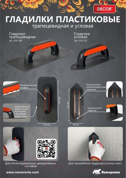 Изображение товара Гладилка Decor 222х84мм / 630-222