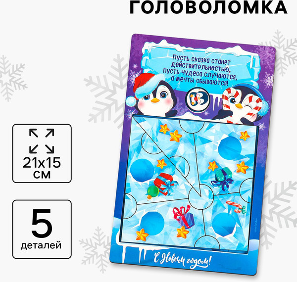 Изображение товара Развивающая игра Лесная мастерская Головоломка. Новый год! Приключение пингвина / 10348479