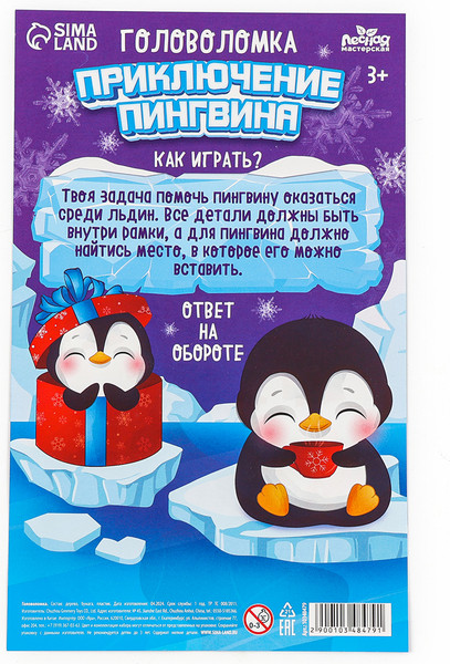 Изображение товара Развивающая игра Лесная мастерская Головоломка. Новый год! Приключение пингвина / 10348479