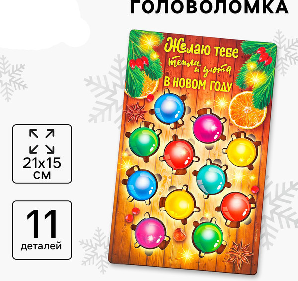 Изображение товара Развивающая игра Лесная мастерская Головоломка. Новый год! Цветная гирлянда / 10348481