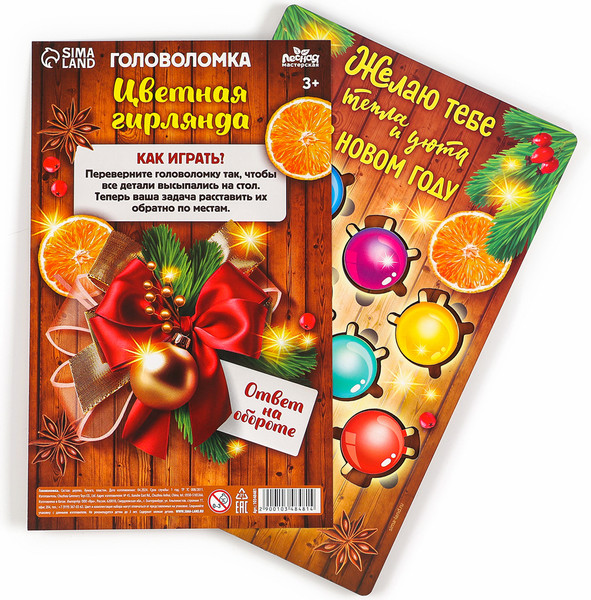 Изображение товара Развивающая игра Лесная мастерская Головоломка. Новый год! Цветная гирлянда / 10348481