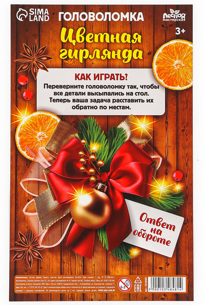Изображение товара Развивающая игра Лесная мастерская Головоломка. Новый год! Цветная гирлянда / 10348481