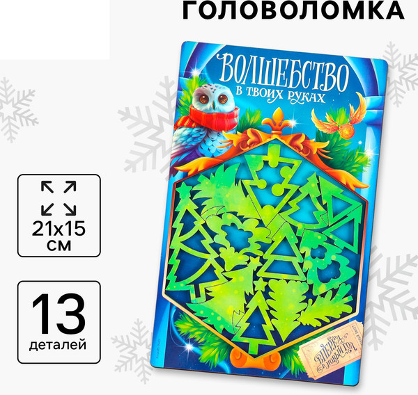 Изображение товара Развивающая игра Лесная мастерская Головоломка. Новый год! Елочки / 10348482