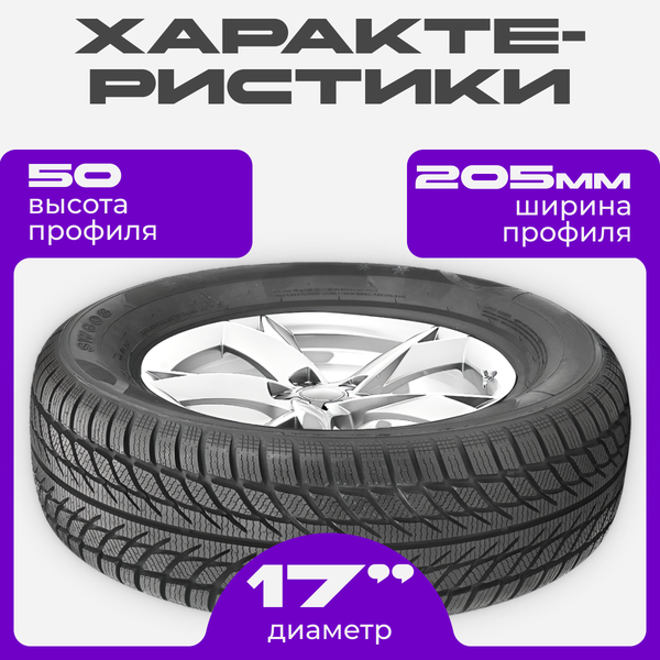 Изображение товара Зимняя шина Trazano SW608 205/50R17 93H XL