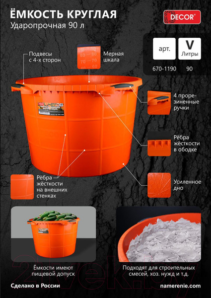 Изображение товара Таз строительный Decor 670-1190 (90л)