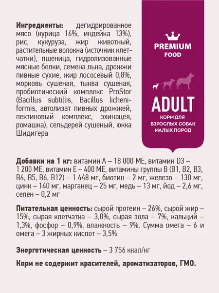 Изображение товара Сухой корм для собак Sirius Для собак малых пород с индейкой (2кг)