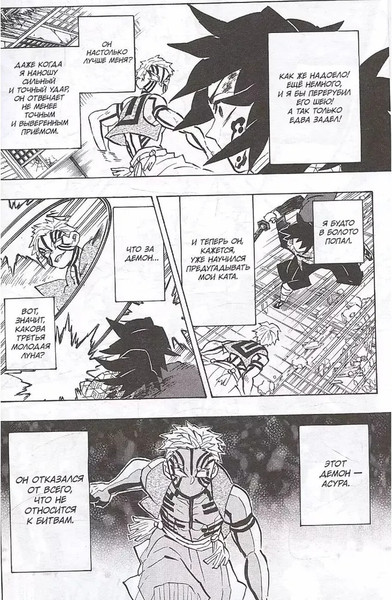 Изображение товара Манга Истари комикс Истребитель демонов. Том 18 мягкая обложка (Коехару Готогэ)