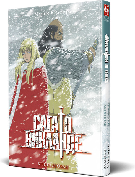 Изображение товара Манга Истари комикс Сага о Винланде. Том 2 твердая обложка (Юкимура Макото )