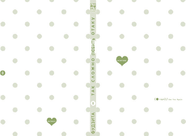 Изображение товара Манга Истари комикс Так сложно любить отаку. Том 8, мягкая обложка (Фудзита)