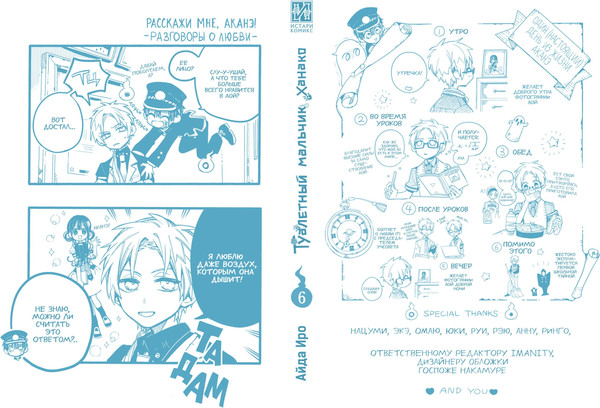 Изображение товара Манга Истари комикс Туалетный мальчик Ханако. Том 6, мягкая обложка (Айда Иро)