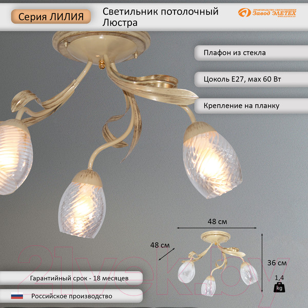 Изображение товара Люстра Элетех Лилия НПБ 01-3x60-141 Е27 / 1005405401 (131 бежевый/золото)