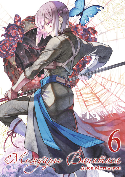 Изображение товара Манга Истари комикс Мемуары Ванитаса. Том 6, мягкая обложка (Мотидзуки Дзюн)