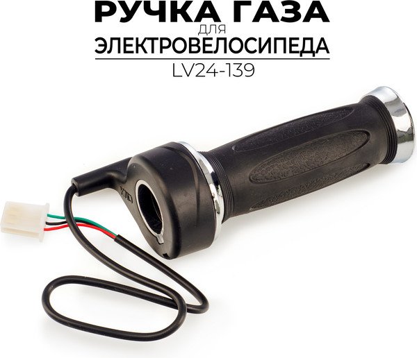 Изображение товара Ручка газа Ausini LV24-139