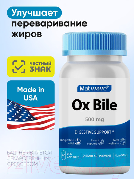 Изображение товара Пищевая добавка Matwave Ox Bile / ND-4682 (60 капсул, 500мг)