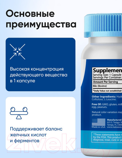 Изображение товара Пищевая добавка Matwave Ox Bile / ND-4682 (60 капсул, 500мг)