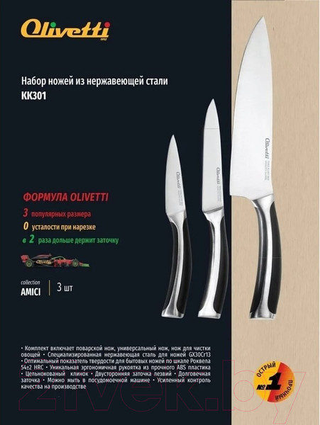 Изображение товара Набор ножей Olivetti KK301