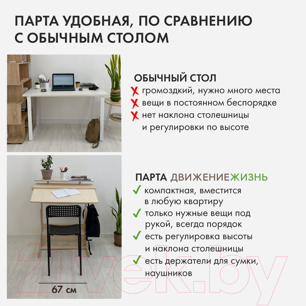 Изображение товара Парта Движение-жизнь Хронос (без покрытия)