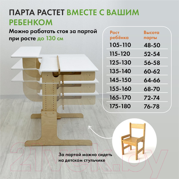 Изображение товара Парта Движение-жизнь Ученик Оптим (акрил)