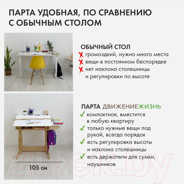 Изображение товара Парта Движение-жизнь Ученик Оптим (акрил)