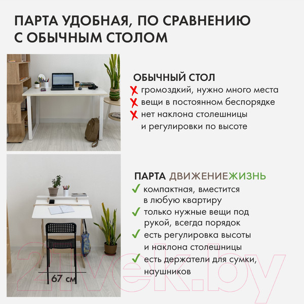 Изображение товара Парта Движение-жизнь Хронос (акрил)