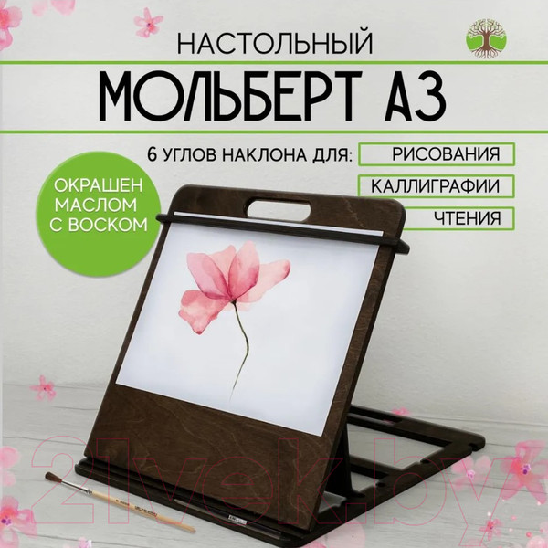 Изображение товара Мольберт Движение-жизнь А3 (темный орех)